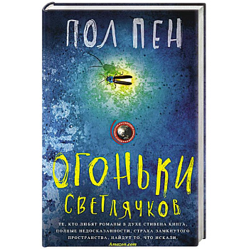 Огоньки светлячков