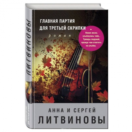 Отечественный мужской детектив, книга Главная партия для третьей скрипки купить по скидке