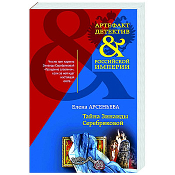 Тайна Зинаиды Серебряковой