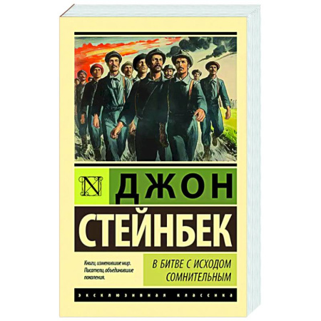 Зарубежная классика, книга В битве с исходом сомнительным купить по скидке