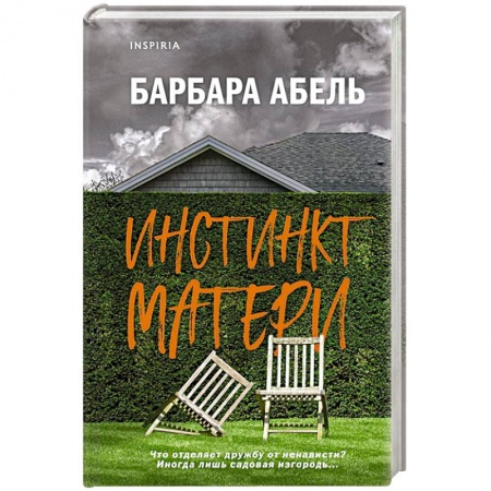 Зарубежный детектив, книга Инстинкт матери купить по скидке