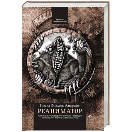 Зарубежное фэнтези, книга Реаниматор купить по скидке