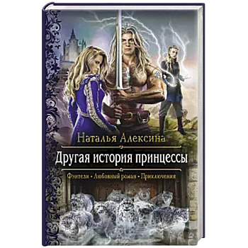 Другая история принцессы