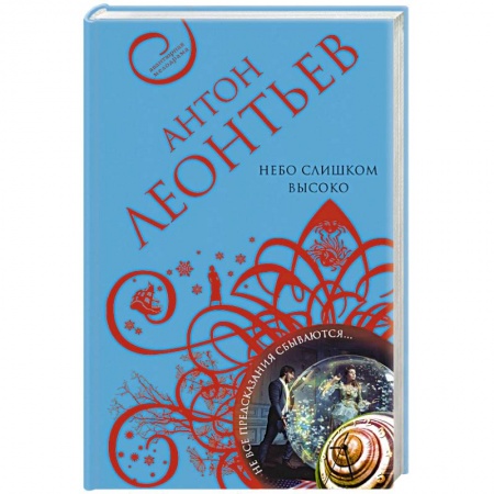 Отечественный мужской детектив, книга Небо слишком высоко купить по скидке