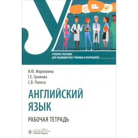 Детям. Школьникам. Студентам, книга Английский язык. Рабочая тетрадь купить по скидке