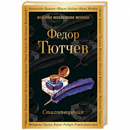 Русская поэзия, книга Стихотворения купить по скидке