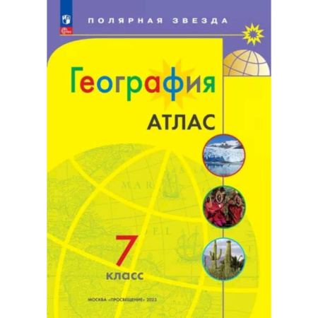 География, книга География 7кл Атлас купить по скидке