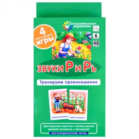 Логопедия, книга ЛИ 6. Звуки Р и Рь. Тренируем произношение купить по скидке