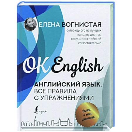 Английский язык, книга Английский язык. Все правила с упражнениями купить по скидке