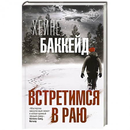 Книги, книга Встретимся в раю купить по скидке