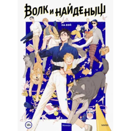 Комиксы. Манга, книга Волк и найденыш. Том 1 купить по скидке