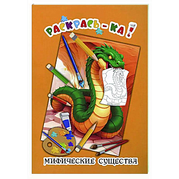 Мифические существа