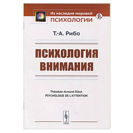 Общая психология, книга Психология внимания купить по скидке