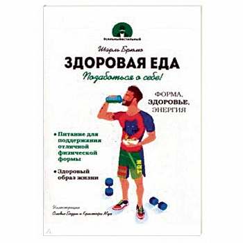 Здоровая еда