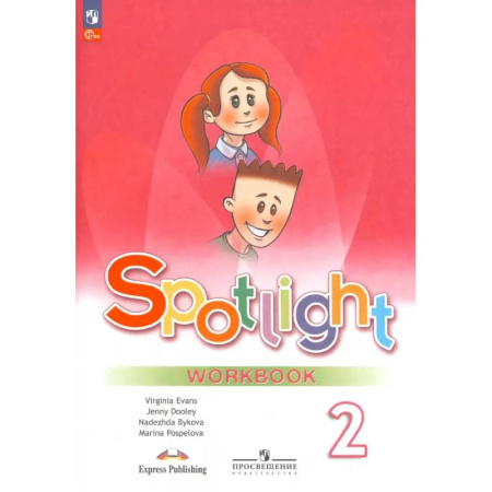 Детям. Школьникам. Студентам, книга Английский язык. 2 класс. Рабочая тетрадь. ФГОС купить по скидке