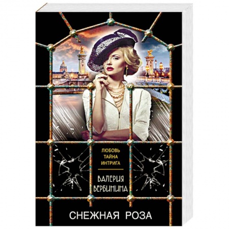 Отечественный женский детектив, книга Снежная роза купить по скидке
