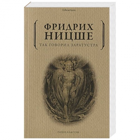 Избранные философские труды и речи, книга Так говорил Заратустра купить по скидке
