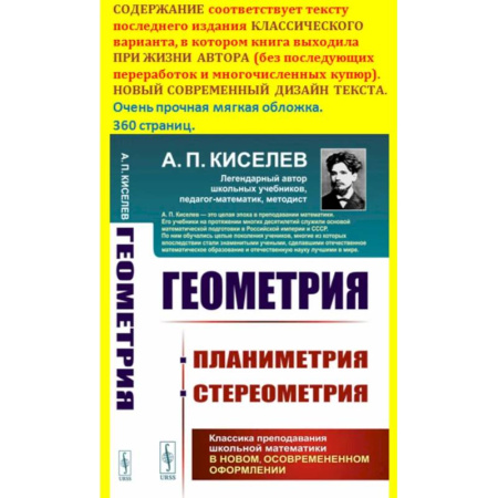 Математика. Алгебра. Геометрия, книга Геометрия: Планиметрия. Стереометрия купить по скидке