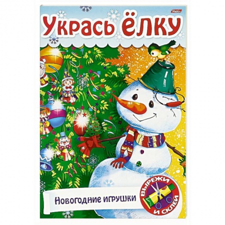 Оригами. Поделки из бумаги, книга Укрась елку.Елочные украшения купить по скидке