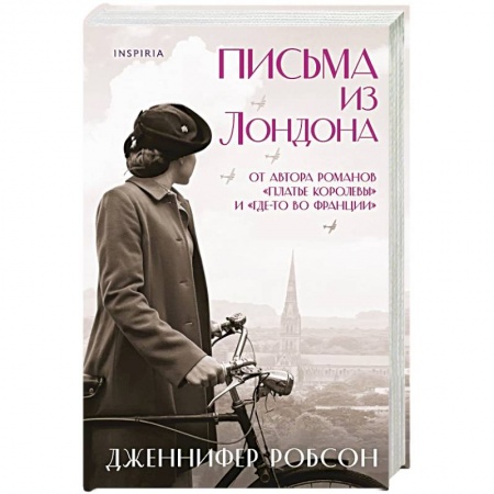 Историческая зарубежная проза, книга Письма из Лондона купить по скидке