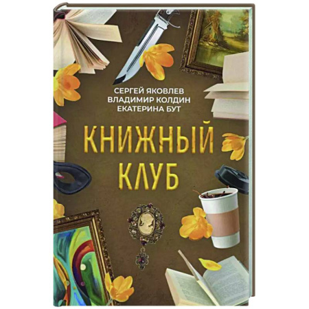 Русская современная проза, книга Книжный клуб купить по скидке