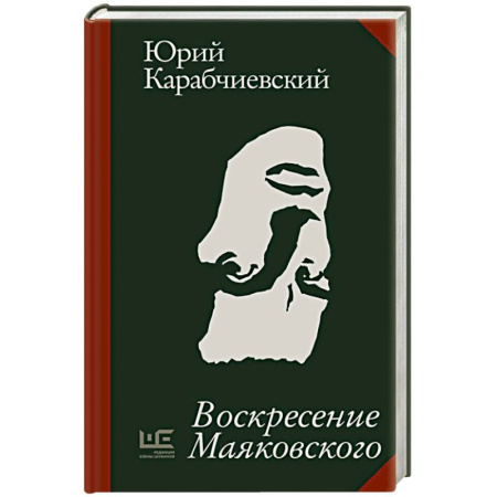 Русская современная проза, книга Воскресение Маяковского купить по скидке