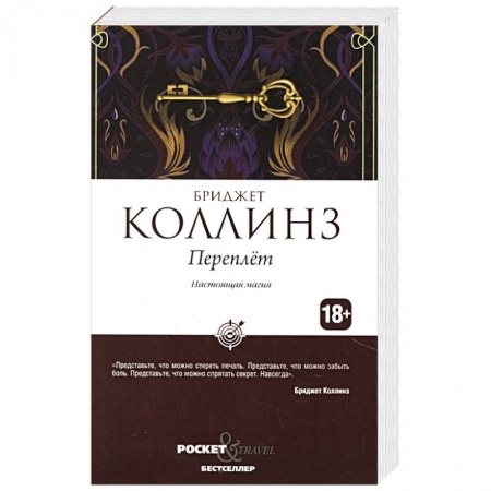 Зарубежное фэнтези, книга Переплет купить по скидке