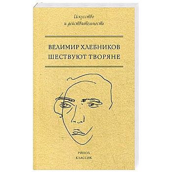 Шествуют творяне