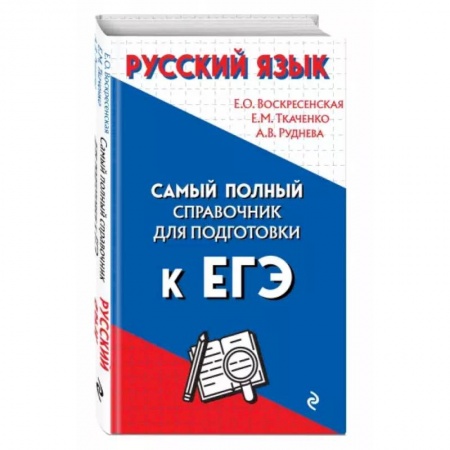Русский язык, книга Русский язык купить по скидке