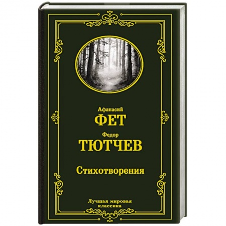 Поэзия, книга Стихотворения купить по скидке