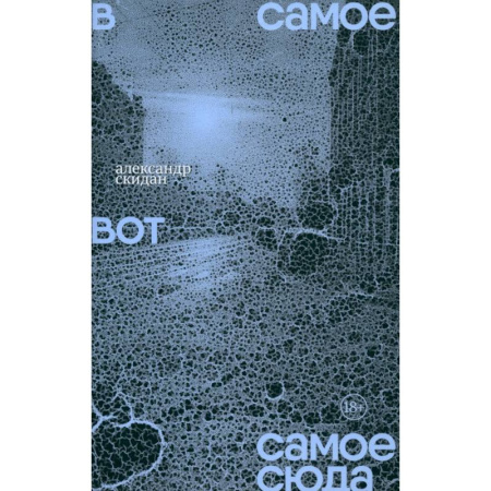 Русская поэзия, книга В самое вот самое сюда купить по скидке