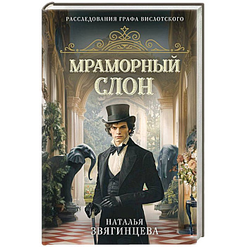 Мраморный слон