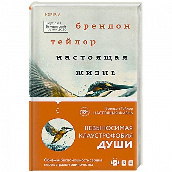 Настоящая жизнь