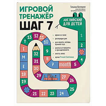 Игровой тренажер. ШАГ 7