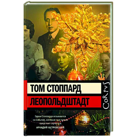 Зарубежная классика, книга Леопольдштадт купить по скидке