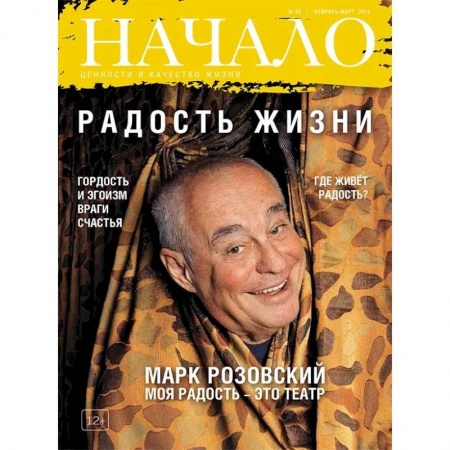 Журналы, книга Начало.№51/19.Добродетели и пороки.Ценности и качество жизни купить по скидке
