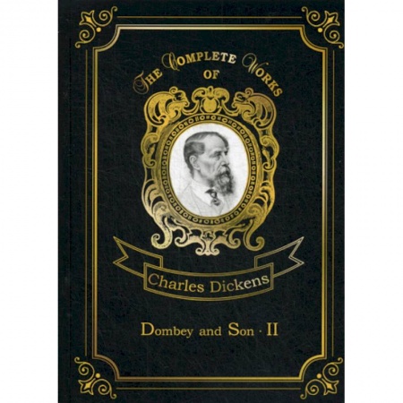 Чтение на английском языке, книга Dombey and Son II купить по скидке
