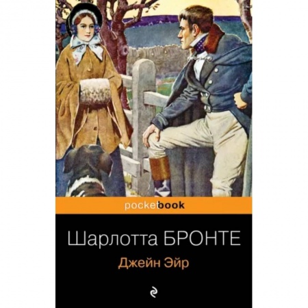 Зарубежная классика, книга Джейн Эйр купить по скидке