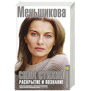 Сила Стихий. Раскрытие и познание