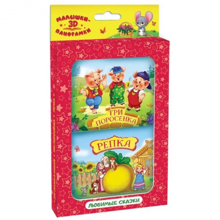 Книжки-раскладушки, панорамки, книга Набор Панорамки-малышки Репка и Три поросенка купить по скидке