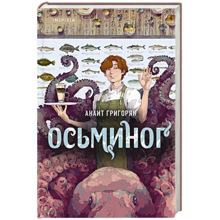Отечественный женский детектив, книга Осьминог купить по скидке