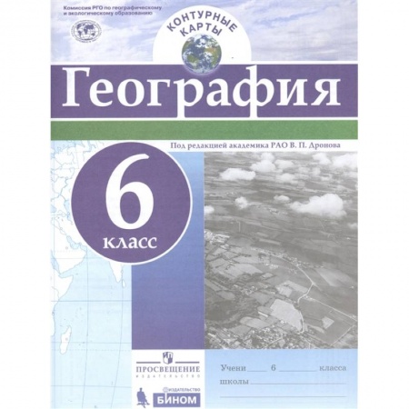 География, книга География. 6 класс. Контурные карты купить по скидке