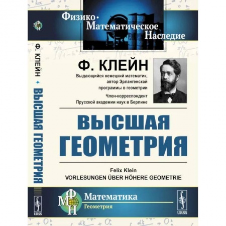 Математика, книга Высшая геометрия купить по скидке