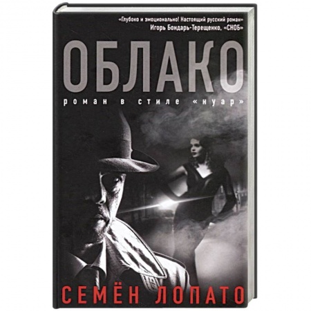 Русская современная проза, книга Облако купить по скидке