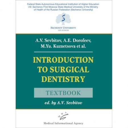 Чтение на английском языке, книга Introduction to Surgical Dentistry купить по скидке