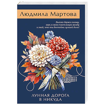 Лунная дорога в никуда