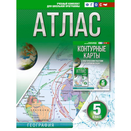 География, книга Атлас 5 класс. География. ФГОС (Россия в новых границах) купить по скидке