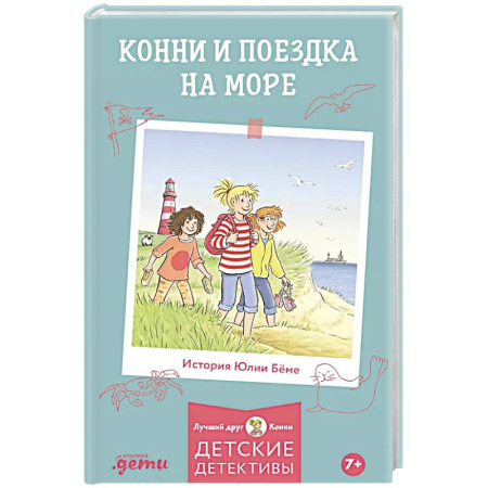 Сказки зарубежных писателей, книга Конни и поездка на море купить по скидке