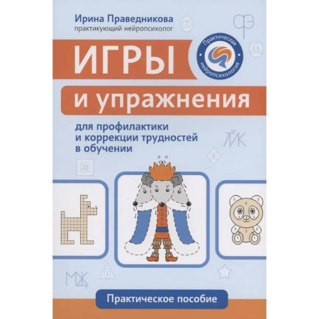 Методика обучения. Методические пособия для учителей, книга Игры и упражнения для профилактики и коррекции трудностей в обучении купить по скидке