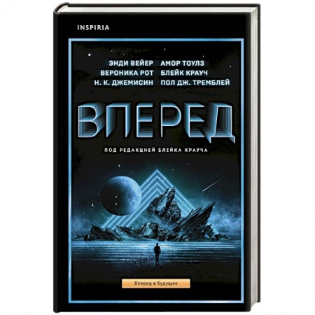 Зарубежное фэнтези, книга Вперед купить по скидке